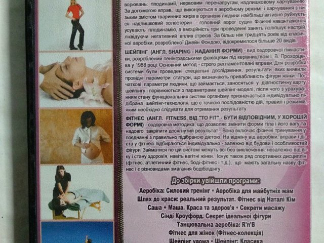 Игровой диск Створи себе. Аэробика, Фитнес, Шейпинг (Свит Спорту), 120 грн. &mdash; 2/2