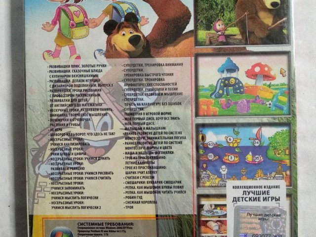 Игровой диск Супердетки, Простоквашино, Маша и Медведь. Развивашки Том 1 (39в1), 200 грн. &mdash; 2/2