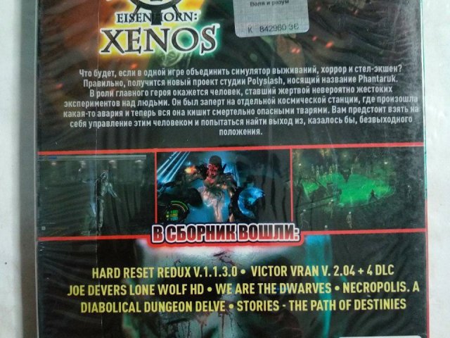 Игровой диск Xenos, Hard Reset (7в1) (2DVD), 150 грн. &mdash; 2/2