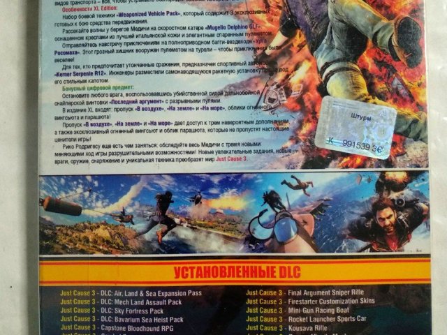 Игровой диск Just Cause 3 (2DVD), 200 грн. &mdash; 2/2