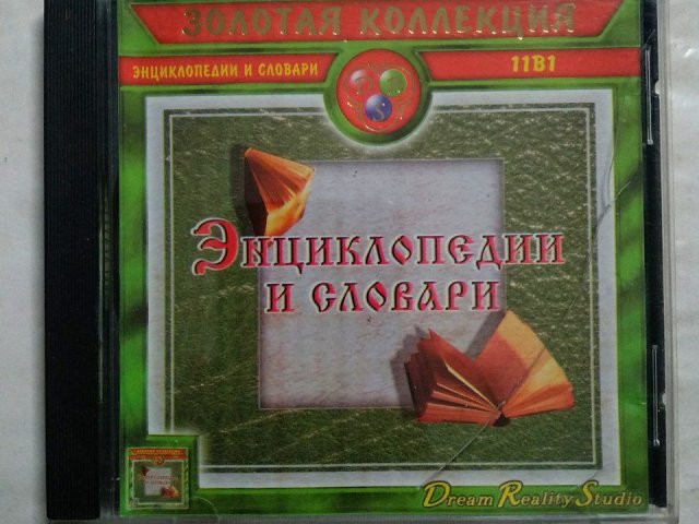 Игровой диск Энциклопедия и словари (RDS), 80 грн. &mdash; 1/2