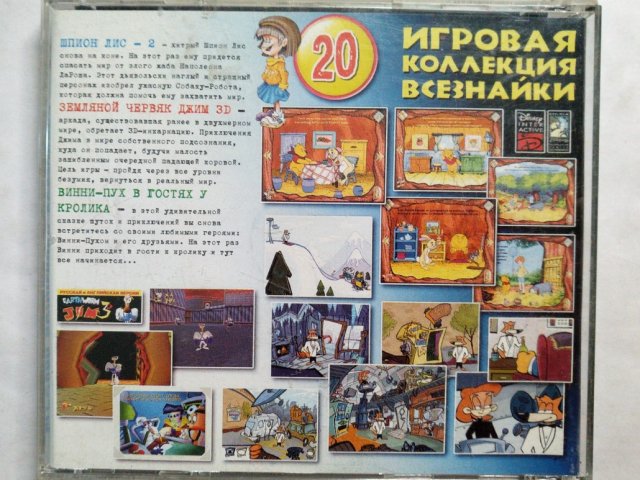 Игровой диск Игровая коллекция всезнайки 20, 200 грн. &mdash; 2/2