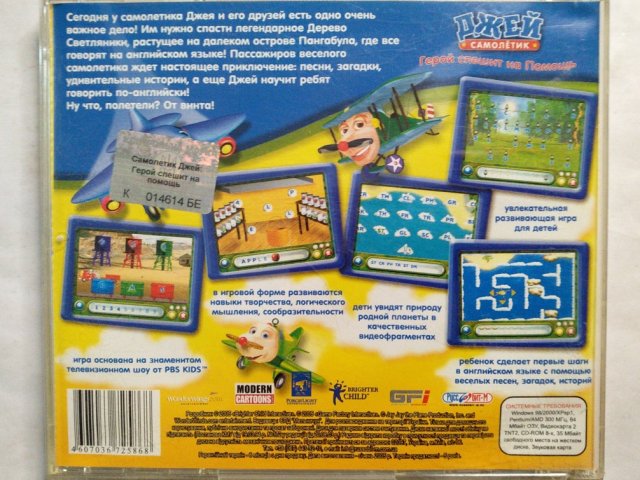 Игровой диск Винаходи та видкриття. Дитяча колекция (Руссобит-М), 80 грн. &mdash; 2/2