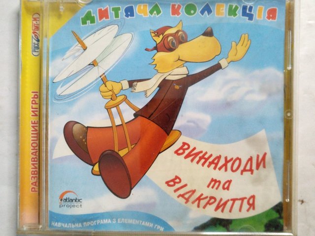 Игровой диск Винаходи та видкриття. Дитяча колекция (Руссобит-М), 80 грн. &mdash; 1/2