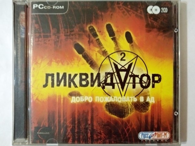 Игровой диск Ликвидатор. Добро пожаловать в ад (Руссобит-М) (2 CD), 320 грн. &mdash; 1/2