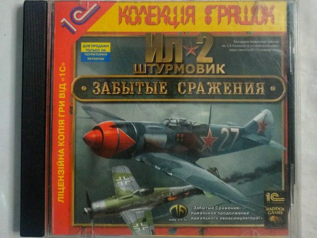 Игровой диск ИЛ 2 Штурмовик. Забытые сражения (1С) (2 CD), 120 грн. &mdash; 1/1