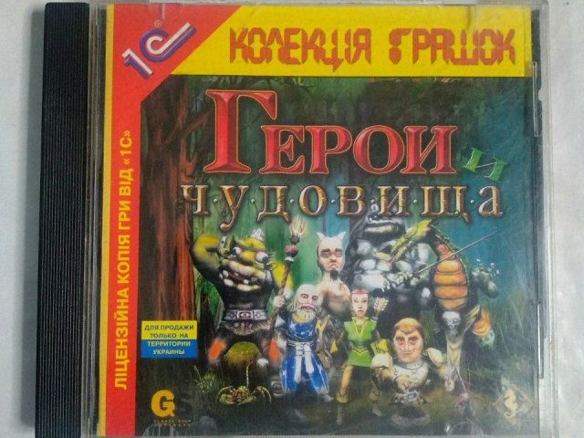 Игровой диск Герои и чудовища (1С), 120 грн. &mdash; 1/1