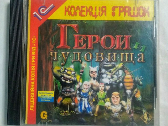 Игровой диск Герои и чудовища (1С), 120 грн. &mdash; 1/1
