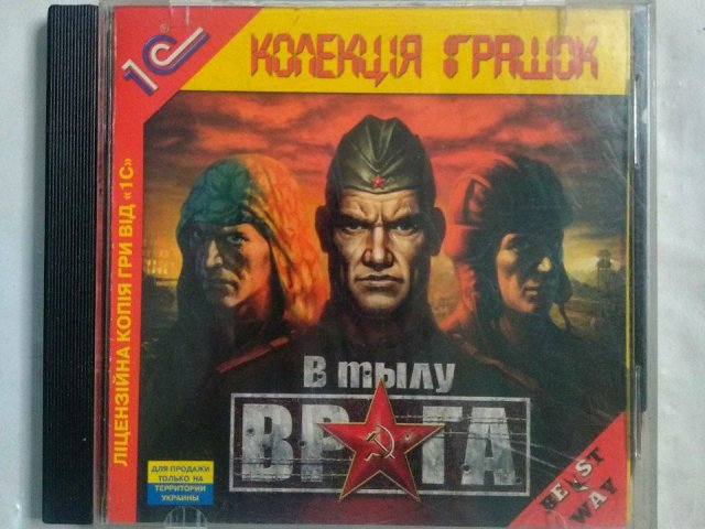 Игровой диск В тылу Врага (1С) (2 CD), 120 грн. &mdash; 1/1