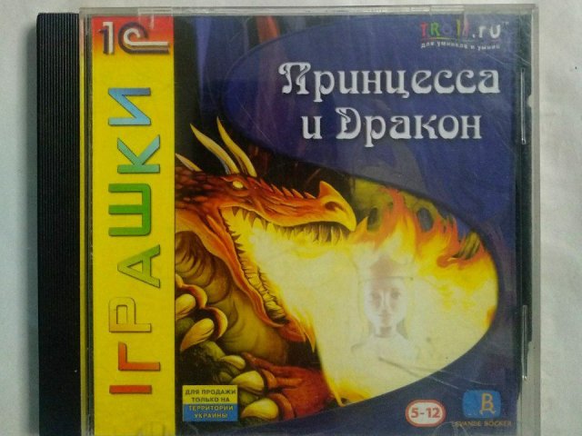 Игровой диск Принцесса и дракон (1С), 120 грн. &mdash; 1/1