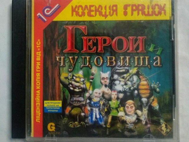 Игровой диск Герои и чудовища (1С), 120 грн. &mdash; 1/1