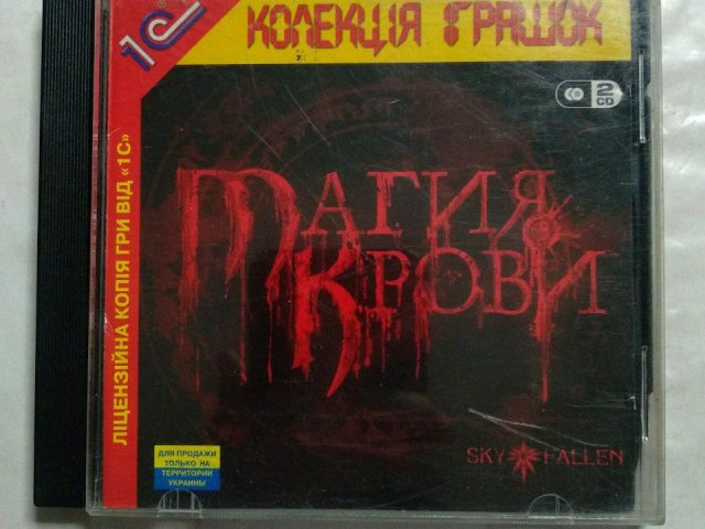 Игровой диск Магия Крови (1С) (2 CD), 150 грн. &mdash; 1/1