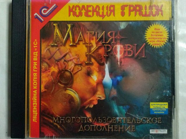 Игровой диск Магия Крови. Многопользовательское дополнение (1С), 150 грн. &mdash; 1/1