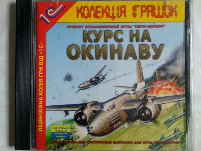Игровой диск Курс на Окинаву (1С), 120 грн. &mdash; 1/1