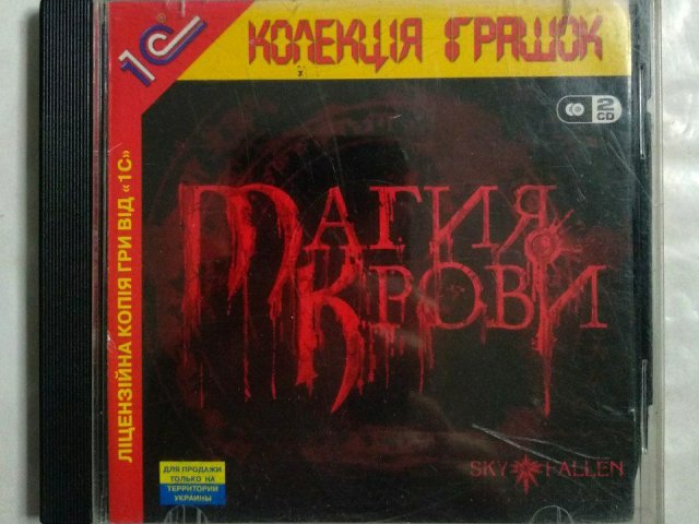 Игровой диск Магия Крови (1С) (2 CD), 150 грн. &mdash; 1/1