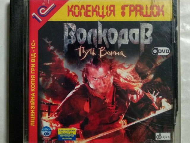 Игровой диск Волкодав. Путь воина (1С), 200 грн. &mdash; 1/1