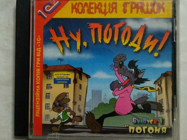 Игровой диск Ну, погоди! Выпуск 1 погоня (1С), 100 грн. &mdash; 1/1