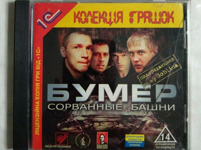 Игровой диск Бумер. Сорванные башни (1С) (2 CD), 250 грн. &mdash; 1/1