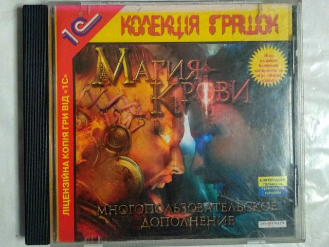 Игровой диск Магия Крови. Многопользовательское дополнение (1С), 150 грн. &mdash; 1/1