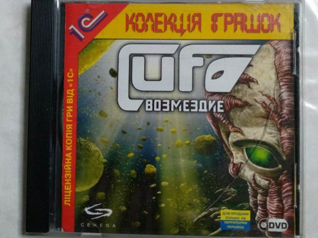 Игровой диск UFO возмездие (1С), 150 грн. &mdash; 1/1