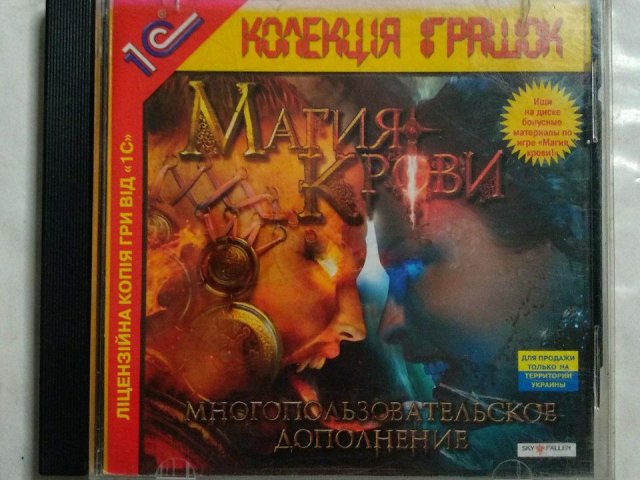 Игровой диск Магия Крови. Многопользовательское дополнение (1С), 150 грн. &mdash; 1/1