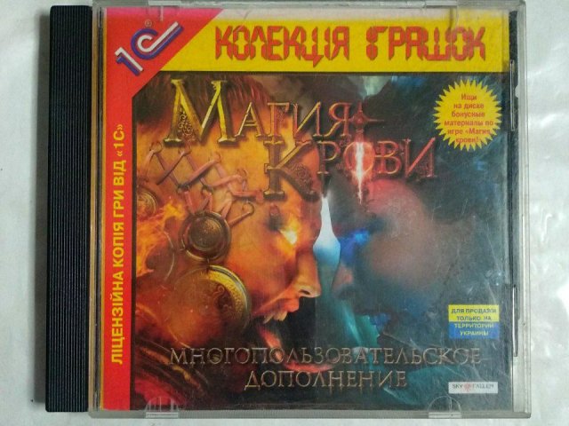 Игровой диск Магия Крови. Многопользовательское дополнение (1С), 150 грн. &mdash; 1/1