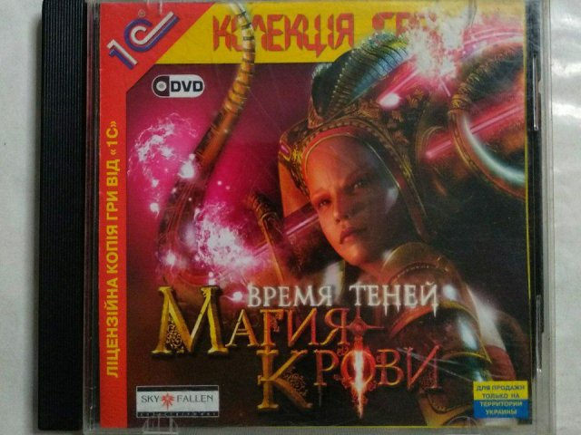 Игровой диск Магия Крови. Время теней (1С), 150 грн. &mdash; 1/1