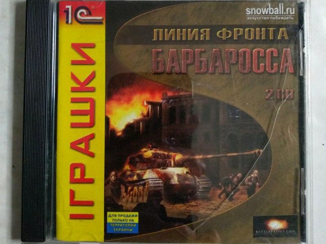 Игровой диск Линия фронта Барбаросса (1С) (2 CD), 100 грн. &mdash; 1/1