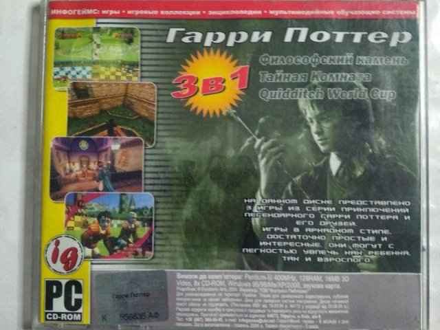 Игровой диск Harry Potter 3в1 (ig), 200 грн. &mdash; 2/2
