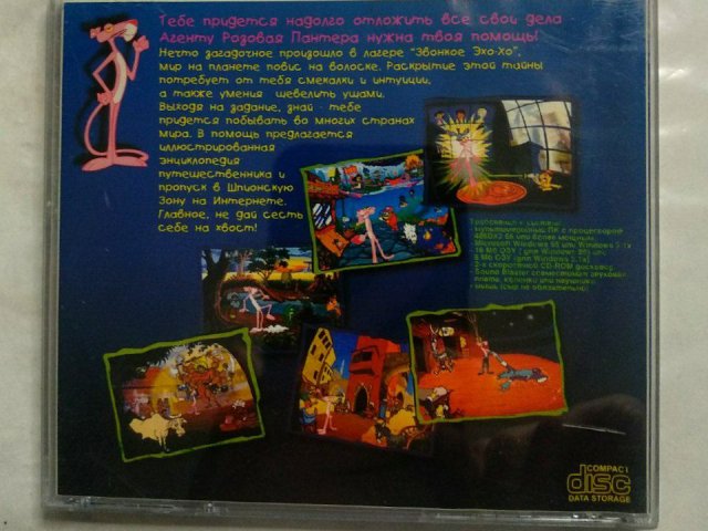 Игровой диск Розовая Пантера. Право на риск, 150 грн. &mdash; 2/2