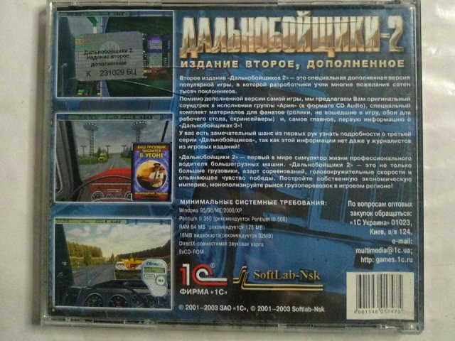 Игровой диск Дальнобойщики 2 издание второе, дополненное (1С), 320 грн. &mdash; 2/2