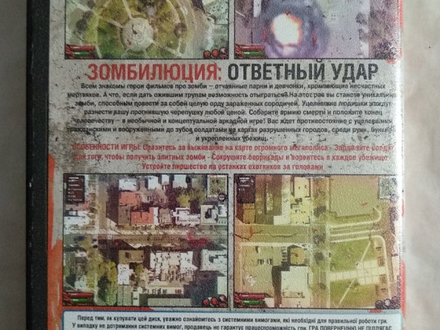 Игровой диск Zombilution, Зомбилюция, 100 грн. &mdash; 2/2