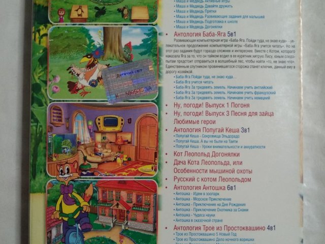 Игровой диск Маша и медведь, Баба-Яга, Ну погоди (29в1), 200 грн. &mdash; 2/2