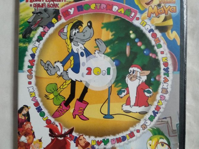 Игровой диск Ну погоди, Иван Царевич, Три Богатыря, Кеша (20в1), 200 грн. &mdash; 1/2