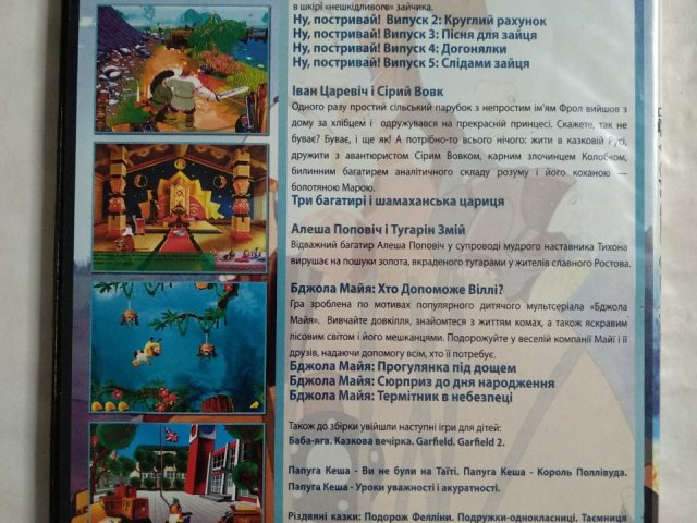 Игровой диск Ну погоди, Иван Царевич, Три Богатыря, Кеша (20в1), 200 грн. &mdash; 2/2