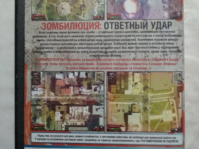 Игровой диск Zombilution, Зомбилюция, 100 грн. &mdash; 2/2