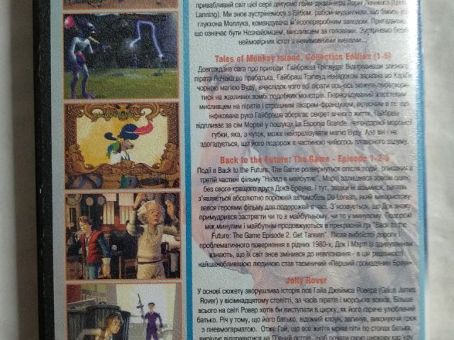 Игровой диск Back to Future 1-2-3, Monkey Islands, Oddworld (15в1), 120 грн. &mdash; 2/2