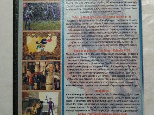 Игровой диск Back to Future 1-2-3, Monkey Islands, Oddworld (15в1), 120 грн. &mdash; 2/2