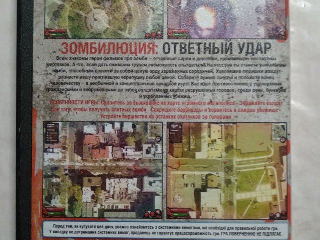 Игровой диск Zombilution, Зомбилюция, 100 грн. &mdash; 2/2