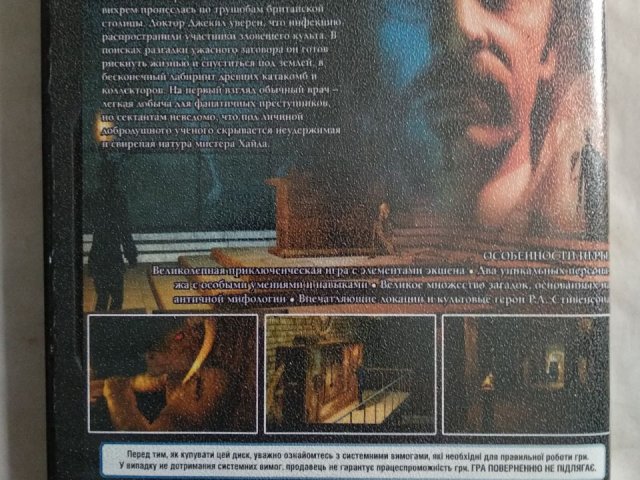 Игровой диск Dr Jeky11 & Mr Hyde, 100 грн. &mdash; 2/2