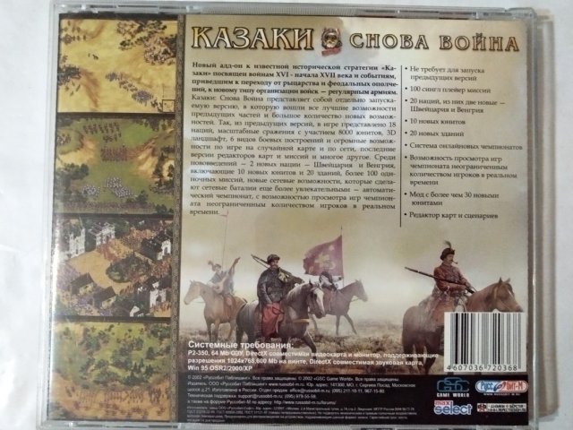 Игровой диск Казаки Снова Война (Руссобит-М), 320 грн. &mdash; 2/2