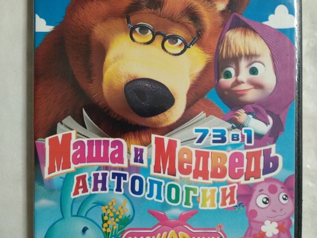 Игровой диск Маша и Медвдь, Смешарики, Лунтик. Золотая коллекция (73в1), 150 грн. &mdash; 1/2