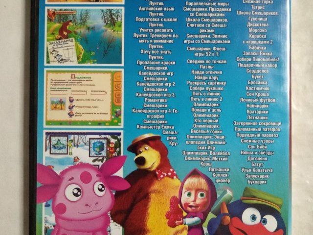 Игровой диск Маша и Медвдь, Смешарики, Лунтик. Золотая коллекция (73в1), 150 грн. &mdash; 2/2