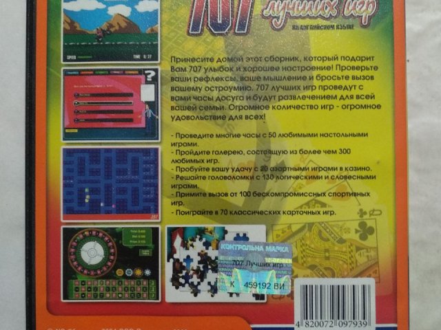 Игровой диск 707 лучших игр на английском языке (Neogame), 120 грн. &mdash; 2/2