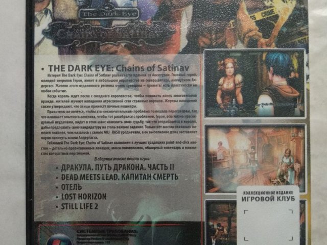 Игровой диск Dark Eye, Lost Horizon, Still Life 2 (6в1), 120 грн. &mdash; 2/2