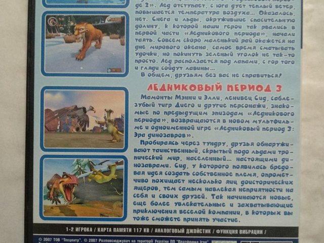 Игровой диск Ледниковый период 2, Ледниковый период 3 для PS2, 60 грн. &mdash; 2/2
