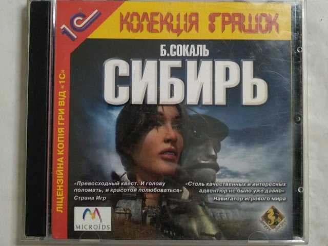 Игровой диск Сибирь (1С) (2 CD), 250 грн. &mdash; 1/2
