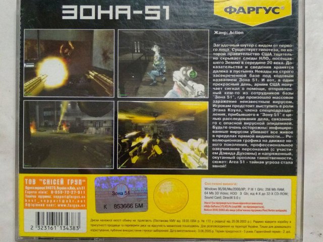 Игровой диск Area-51 (Фаргус), 250 грн. &mdash; 2/3