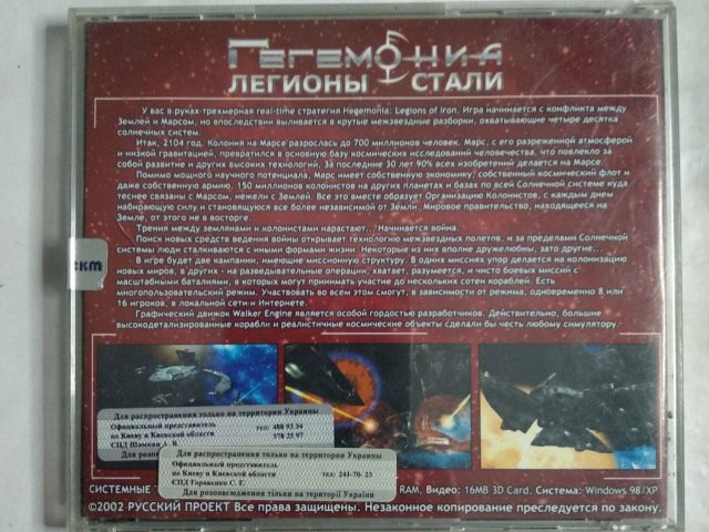 Игровой диск Гегемония. Легионы стали (РП), 120 грн. &mdash; 2/3