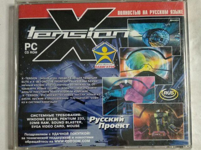 Игровой диск X-Tension (Русский Проект), 150 грн. &mdash; 2/3